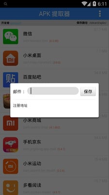 APK提取器截图2