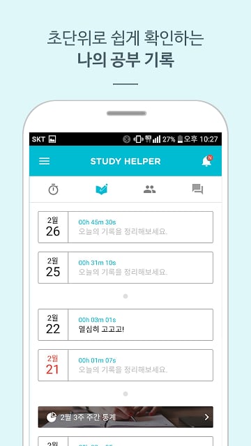 스터디 헬퍼截图7