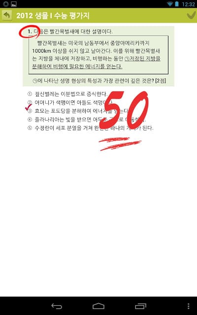 EasyDesk 수능생물截图4