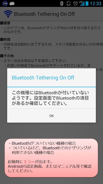 Bluetooth Tethering On Off截图2