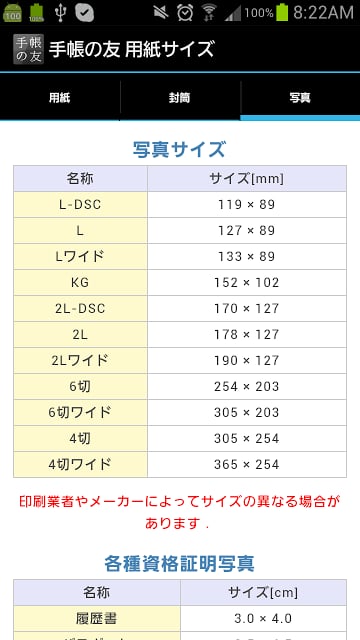 追加リフィル:　用纸サイズ截图1