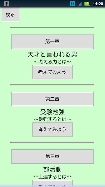 考える力を考えよう截图4