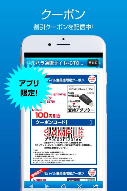 ドスパラ - チェックインポイントや割引クーポンがもらえる！截图4