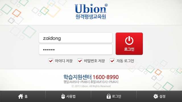 유비온 원격평생교육원截图3