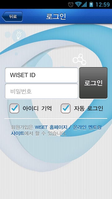 WISET 멘토링截图2