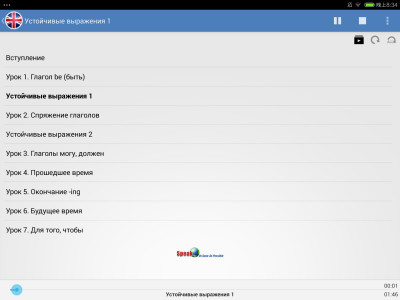 Английский язык за 7 уроков截图4