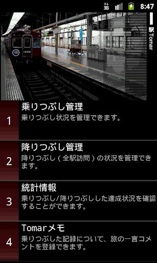 駅Tomar東日本截图5