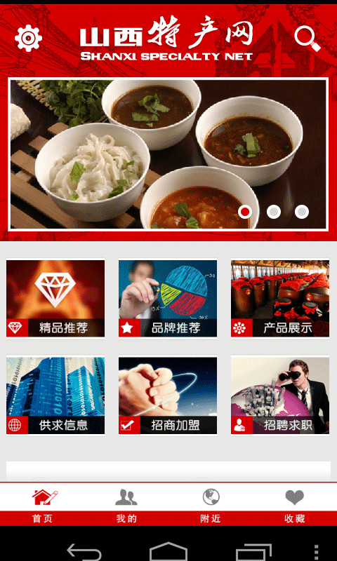 山西特产网截图2