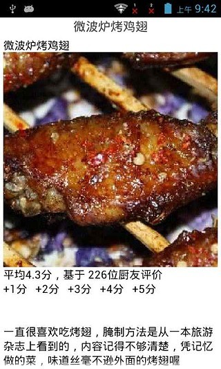 微波炉美食菜谱截图3