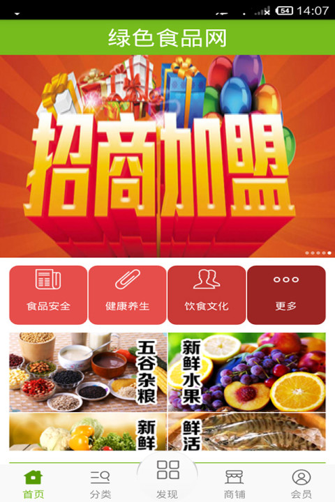 绿色食品网截图1