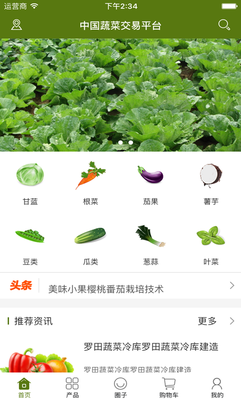 中国蔬菜交易平台截图4
