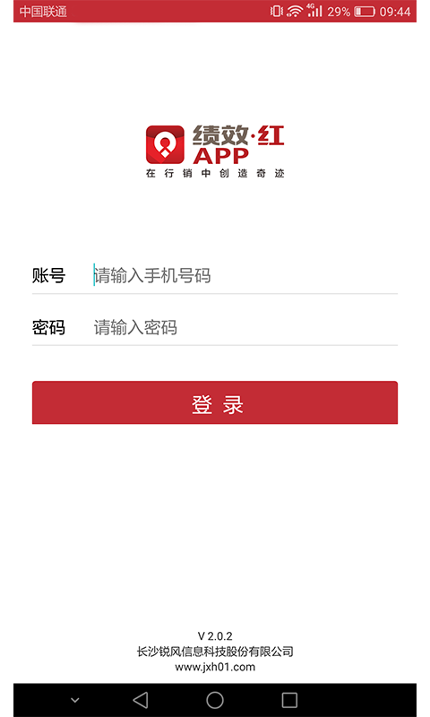 绩效红V2截图1