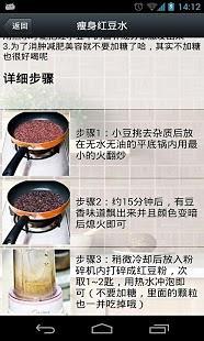 减肥健康食谱手册截图4