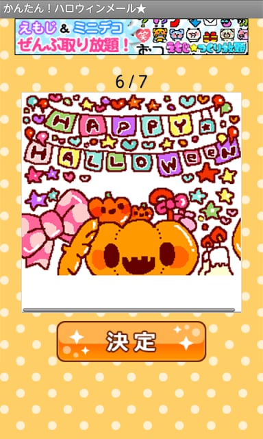 かんたん！ハロウィンメール★截图1