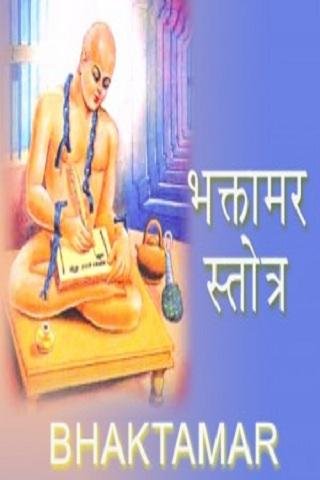 Jain Bhaktamar Stotra (Hindi)截图1