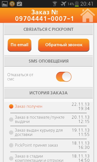 PickPoint Russia截图7