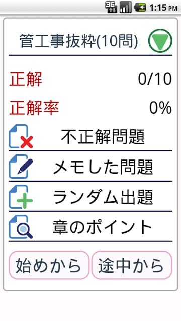 ２级管工事施工ケイタイもん截图2