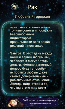 Мой гороскоп на сегодня截图