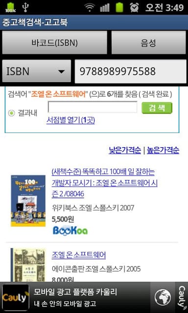 중고책 검색-고고북截图1