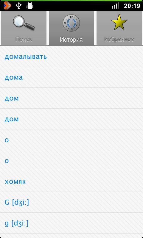 English-Russian dictionary截图2