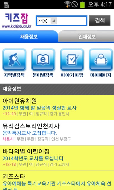 키즈잡 - 보육교사구인구직 NO.1截图2