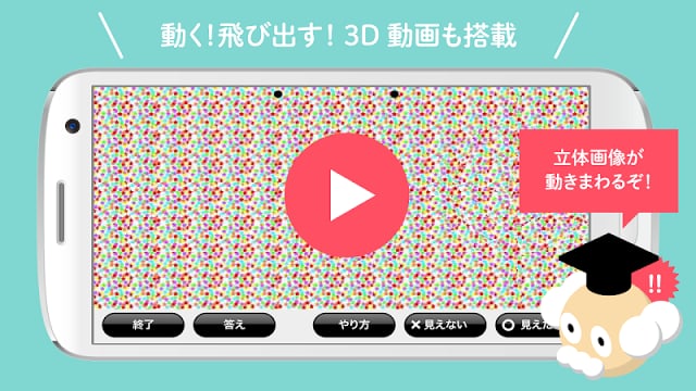 视力ケア　アイトレ3D截图4