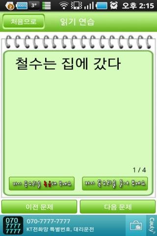 즐거운 받아쓰기截图4