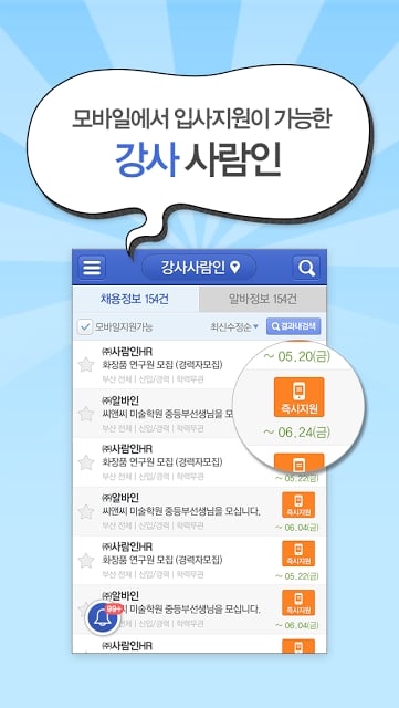 강사 사람인 - 강사취업,학원,구인구직,교사,알바,과외截图2