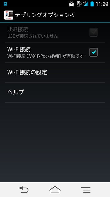 テザリングオプション-S截图1
