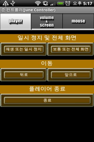 준 컨트롤러(June Controller)截图2