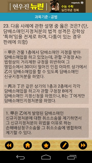 변호사시험 기출문제截图3