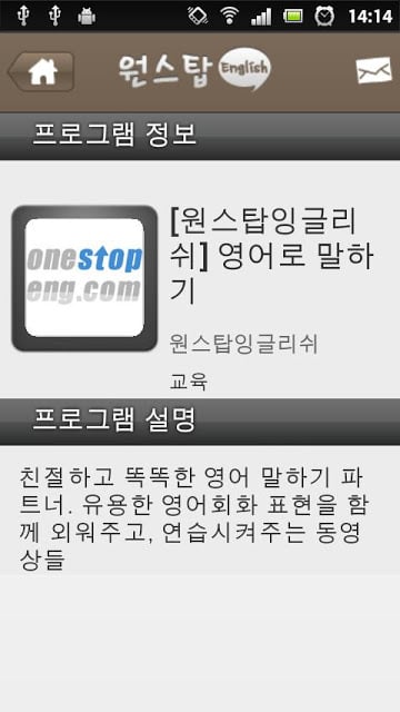 원스탑잉글리쉬截图3