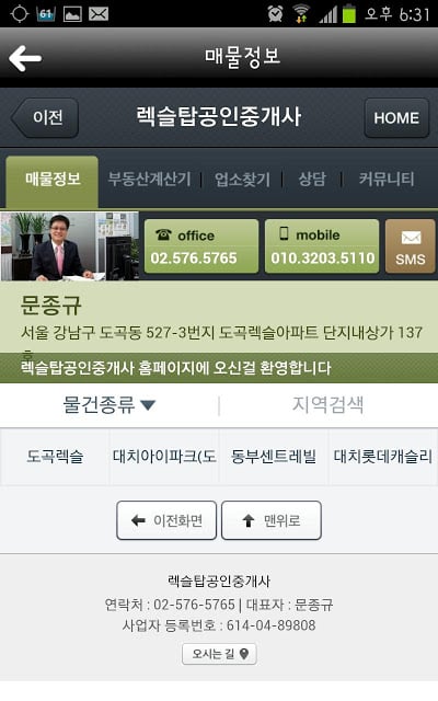 렉슬탑공인중개사(부동산)截图3