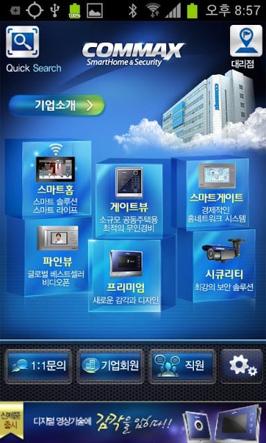 COMMAX Biz截图4