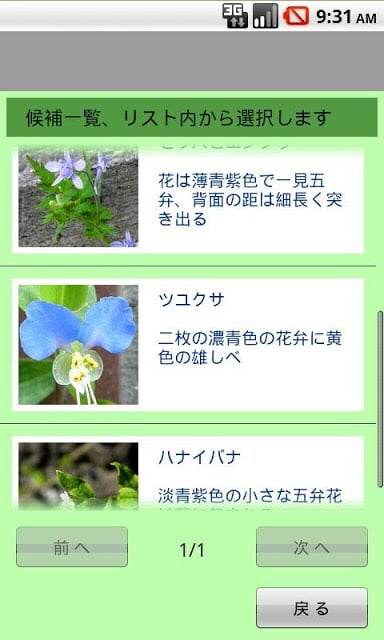 身近な野草がすぐわかるフリー版截图5