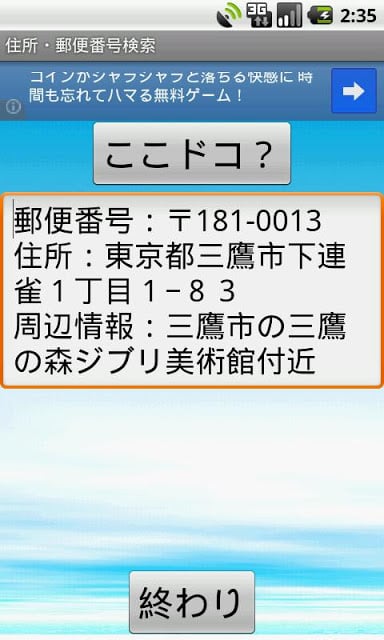 现在地の住所・邮便番号検索截图3