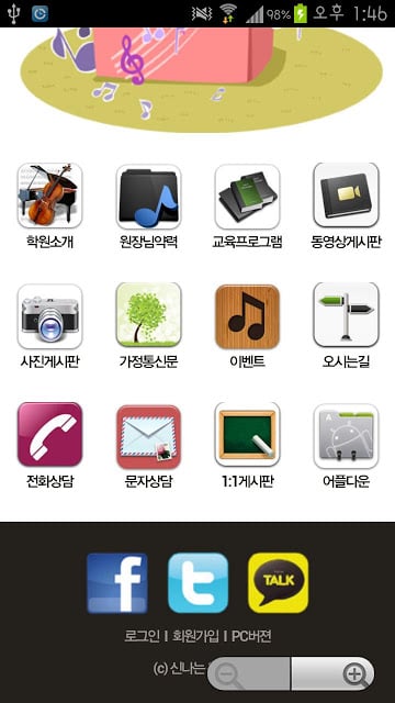 신나는 음악원截图2