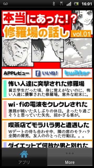 [无料漫画]本当にあった修罗场の漫画 vol.1截图3