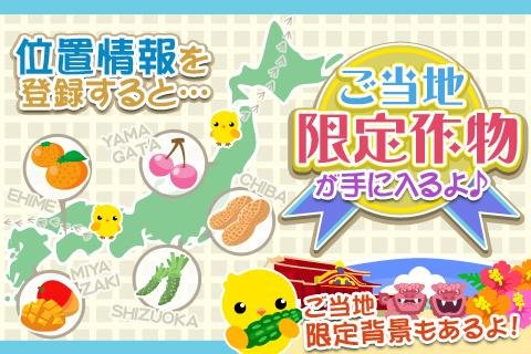 ちょこっとファーム【无料ゲーム】截图1