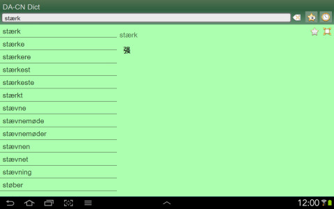 丹麦语 - 中文 字典截图6