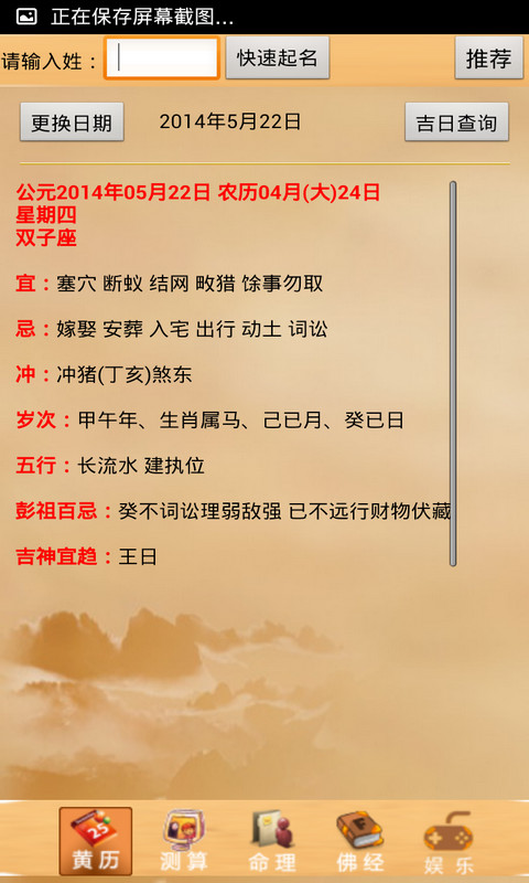 八字星座解梦风水算命大师截图3