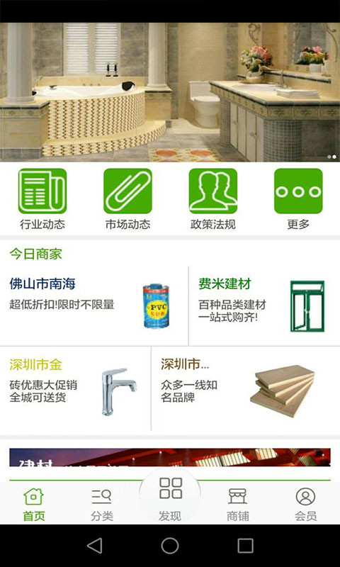 建材微购截图1