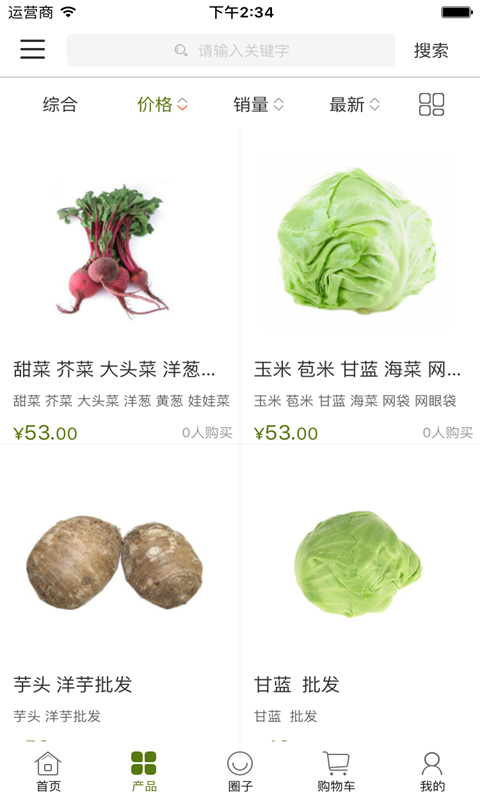 中国蔬菜交易平台截图3