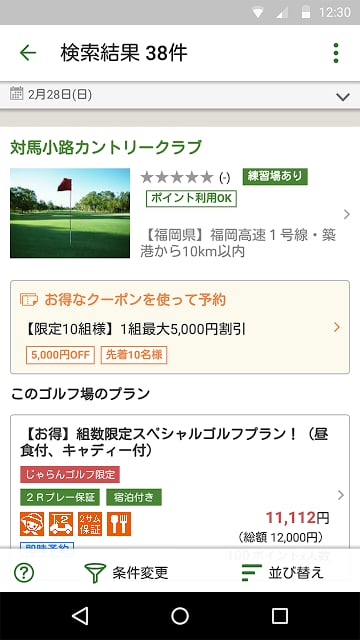 ゴルフ场予约＆スコア管理ならじゃらんゴルフ截图10