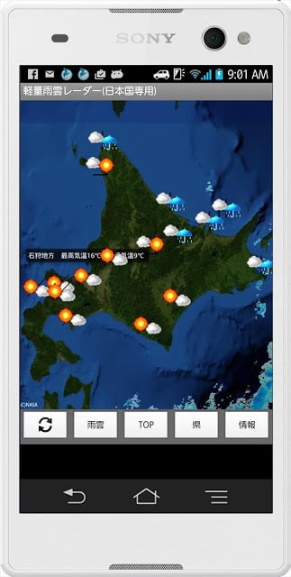 軽量雨云レーダー(日本国専用)截图5