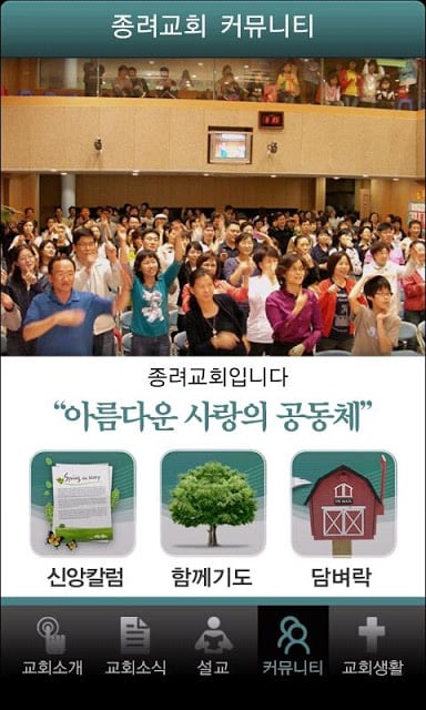 온누리사랑교회截图1