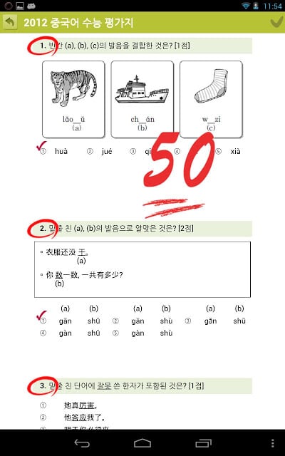 EasyDesk 수능중국어截图1