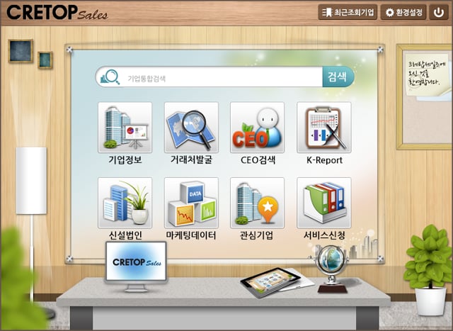 스마트기업검색 태블릿(크레탑 세일즈 - 기업정보)截图5