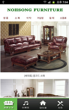 노송 (Nohsong Furniture)截图