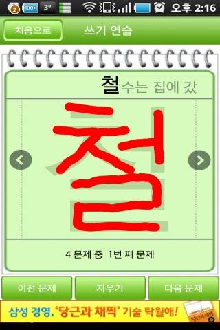 즐거운 받아쓰기截图6